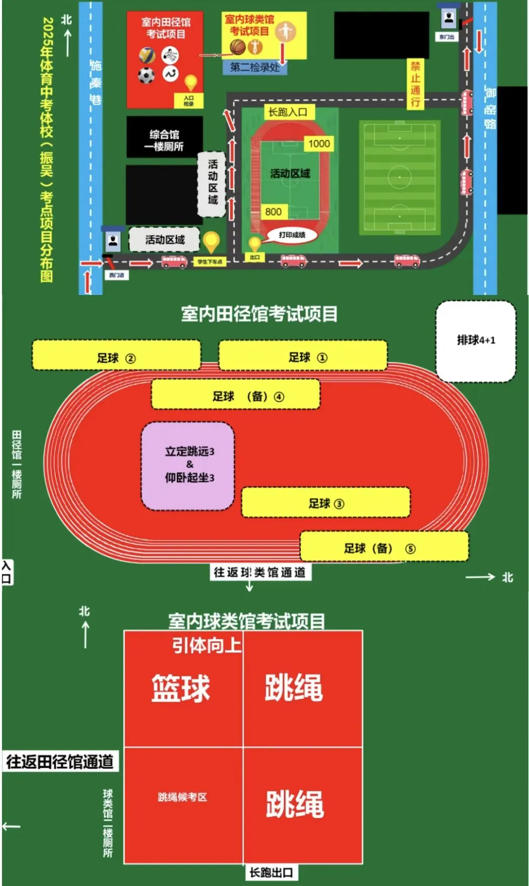 【明珠指南】渭塘中学珍珠少年中考加油站——2026年苏州市初中毕业生体育考前提醒 第32张