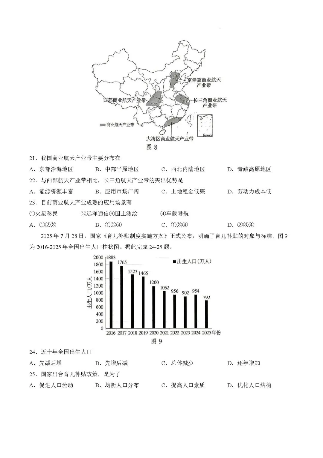 广东梅州中考地理模拟试卷 第6张