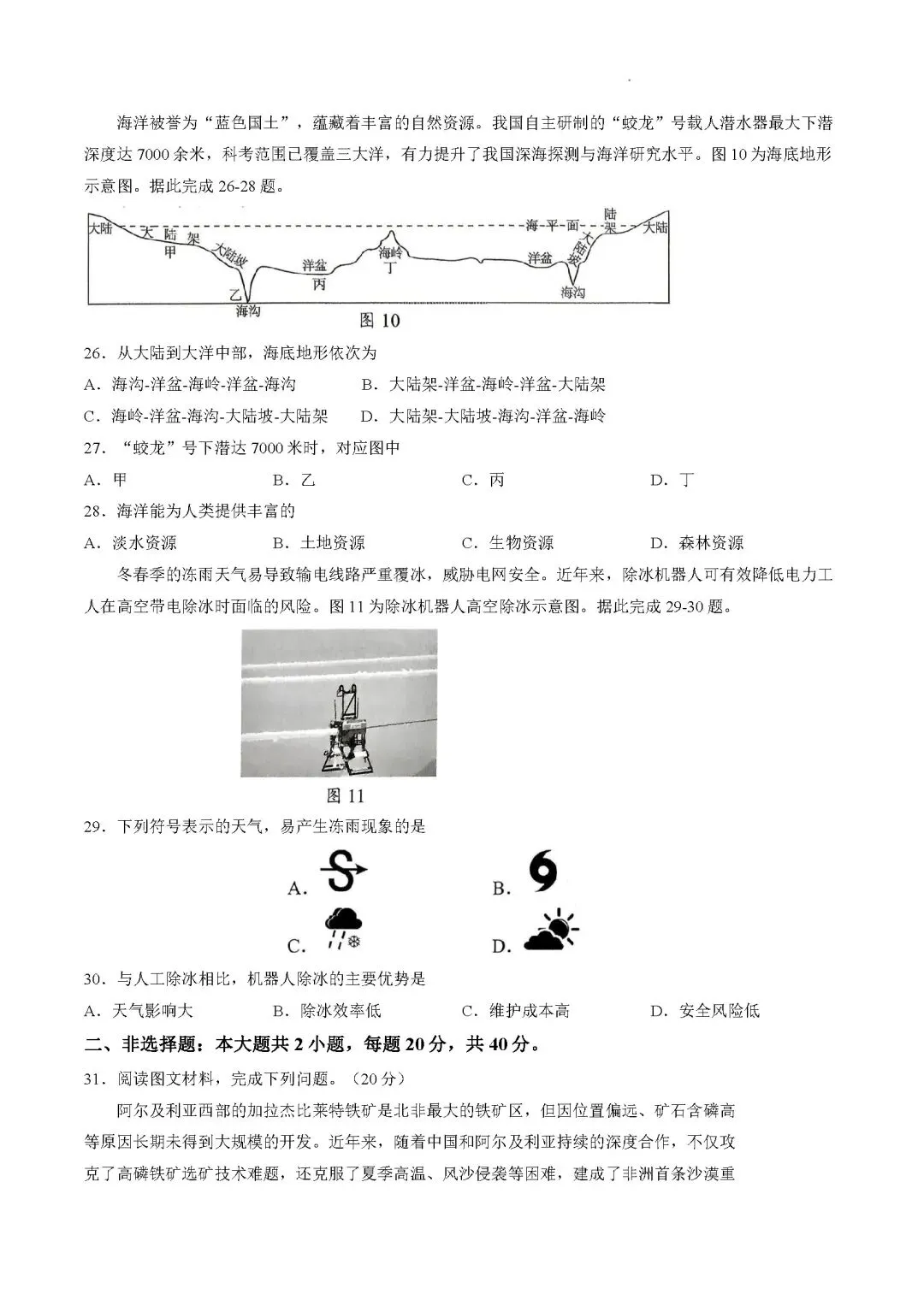 广东梅州中考地理模拟试卷 第7张