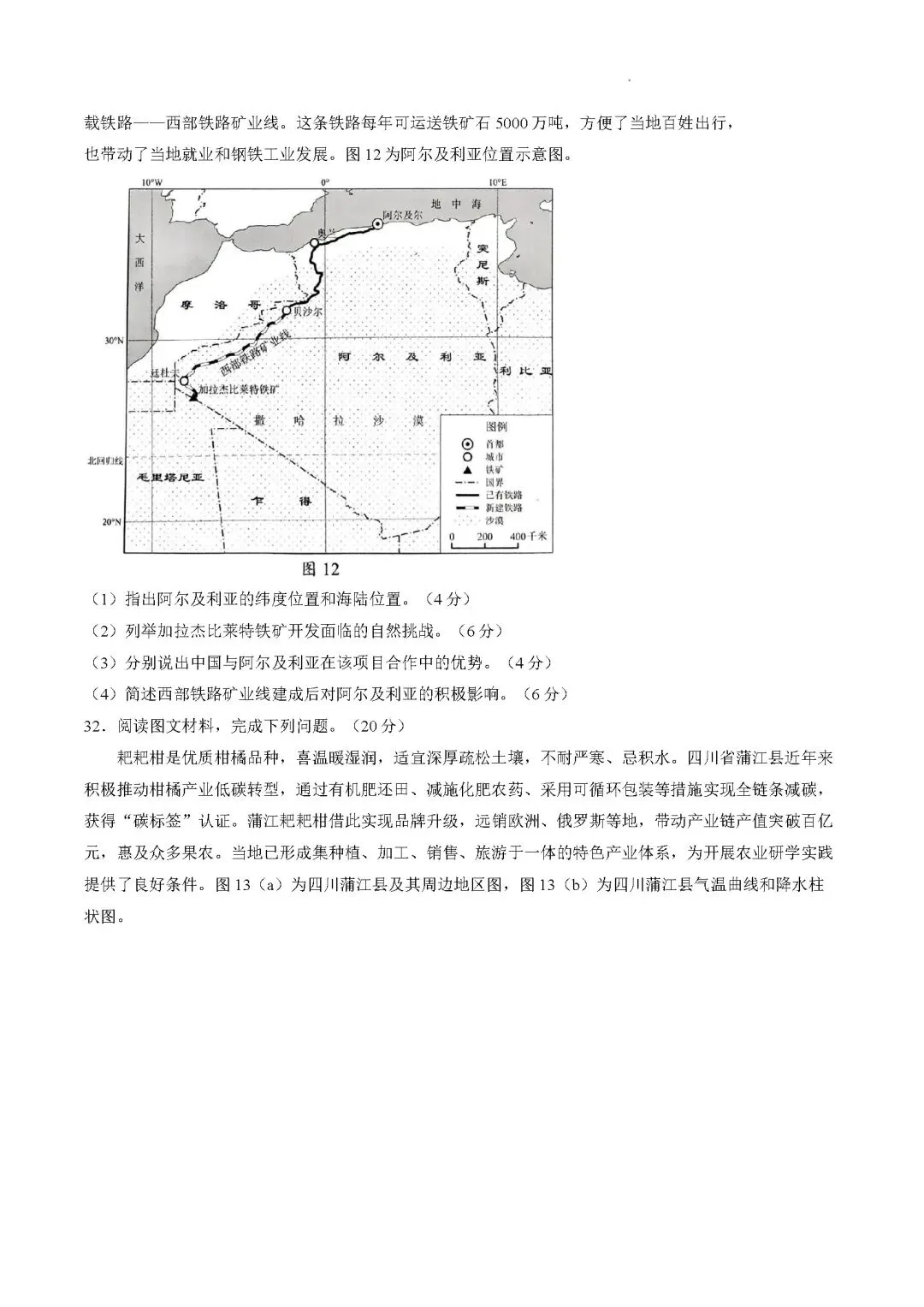 广东梅州中考地理模拟试卷 第8张