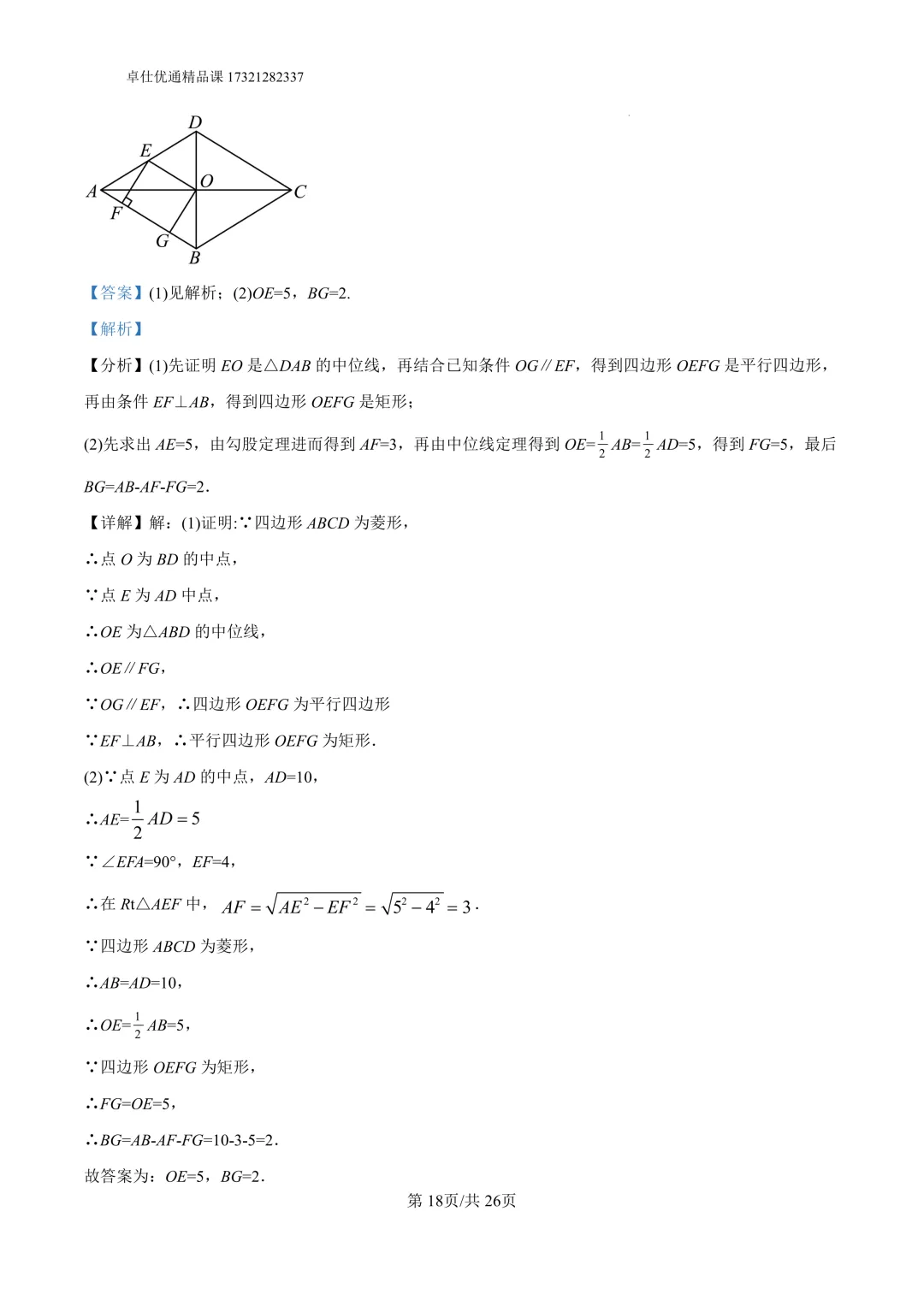 2026静安区8年级下期中考试试卷(解析版) 第18张