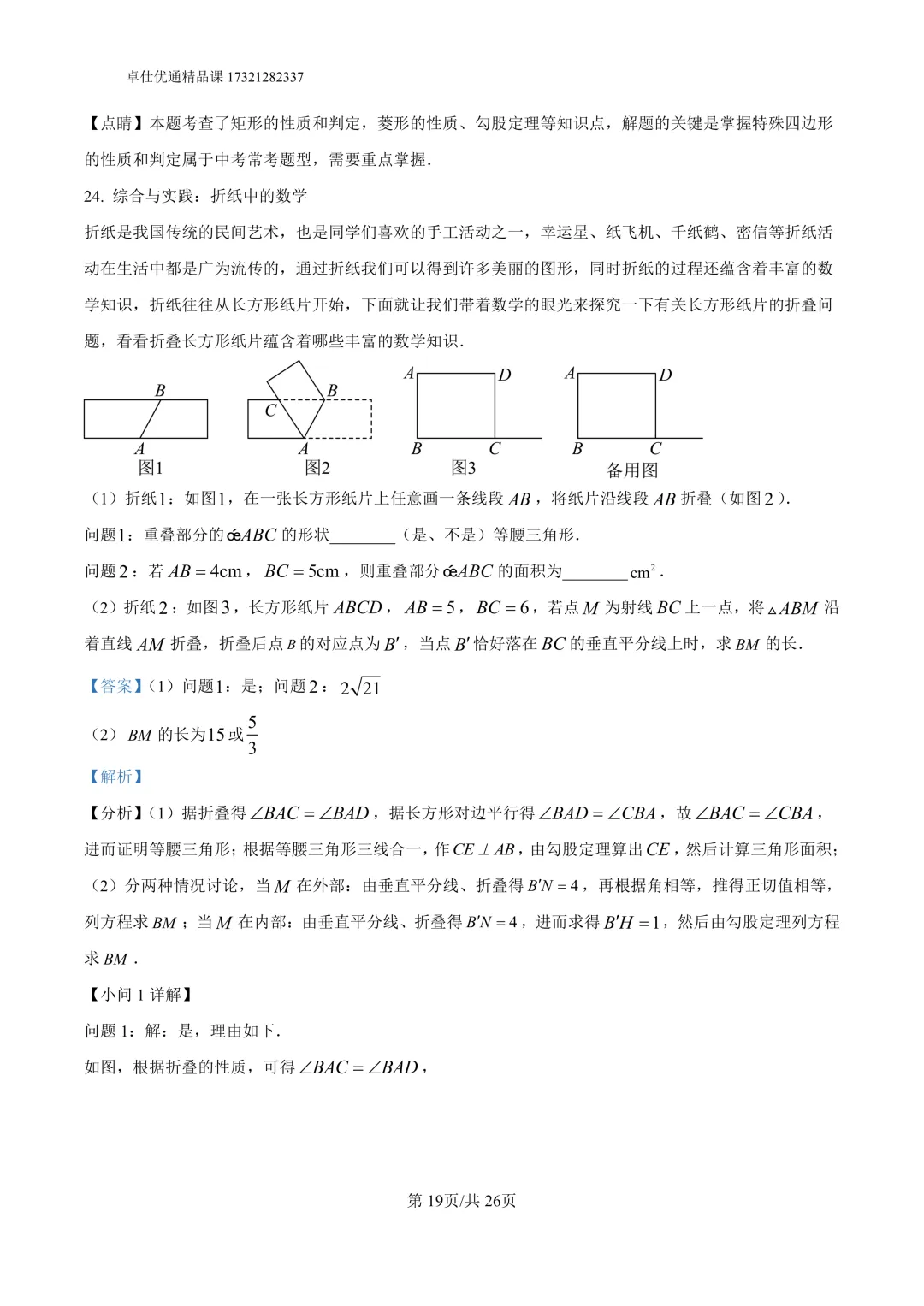 2026静安区8年级下期中考试试卷(解析版) 第19张