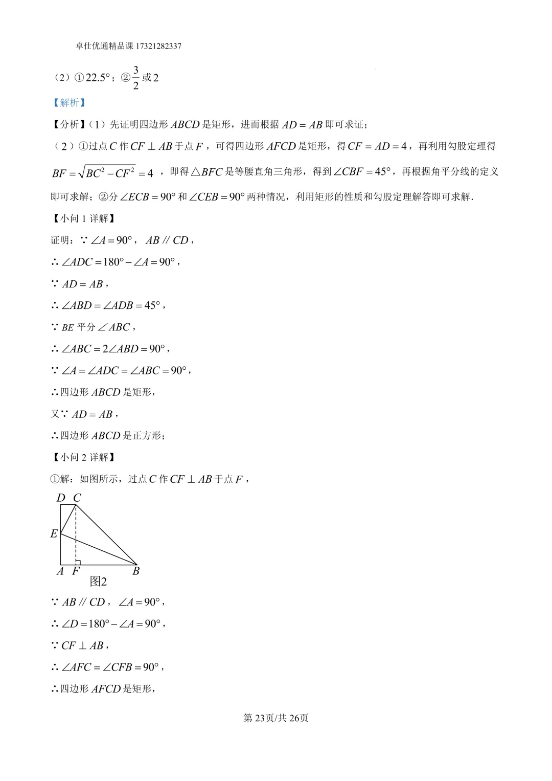 2026静安区8年级下期中考试试卷(解析版) 第23张
