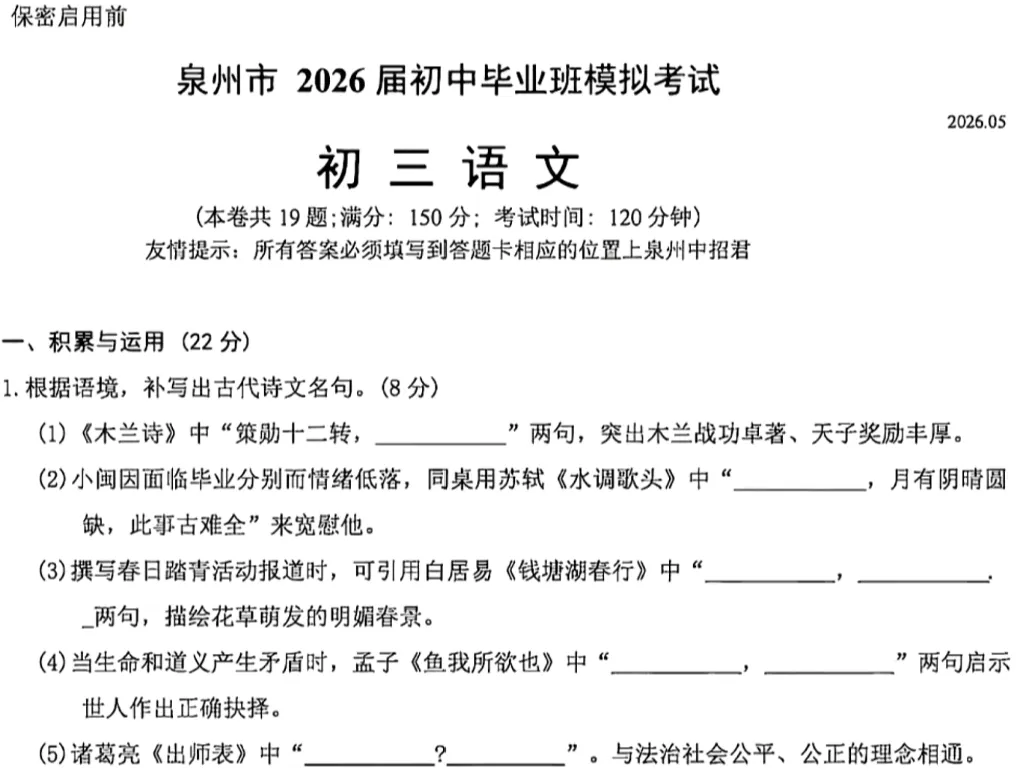 查成绩!泉州初三二检分析/附初三二检真题/答案... 第3张