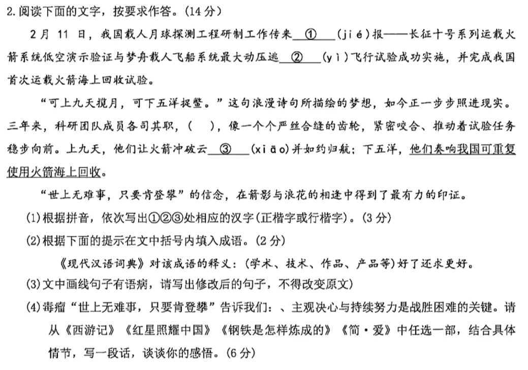 查成绩!泉州初三二检分析/附初三二检真题/答案... 第4张