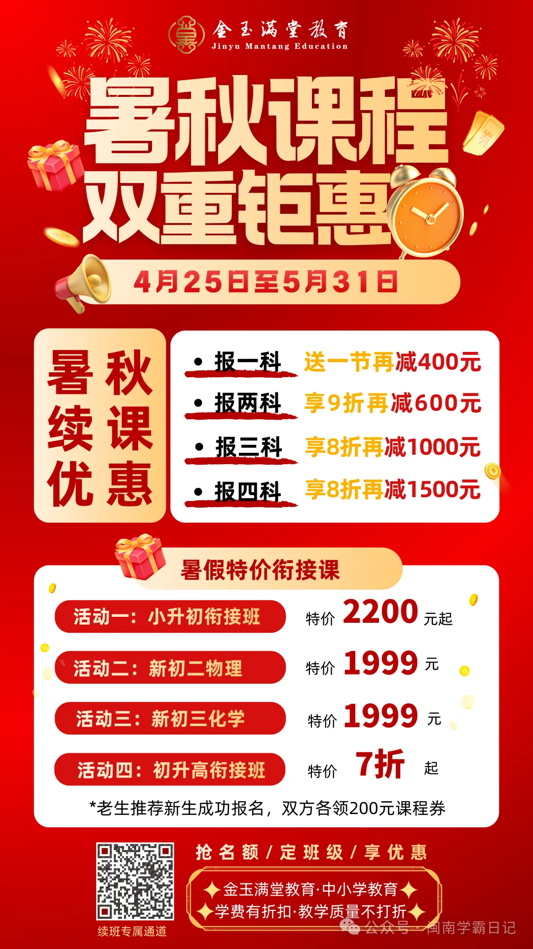中考加分!抓紧办理! 第1张