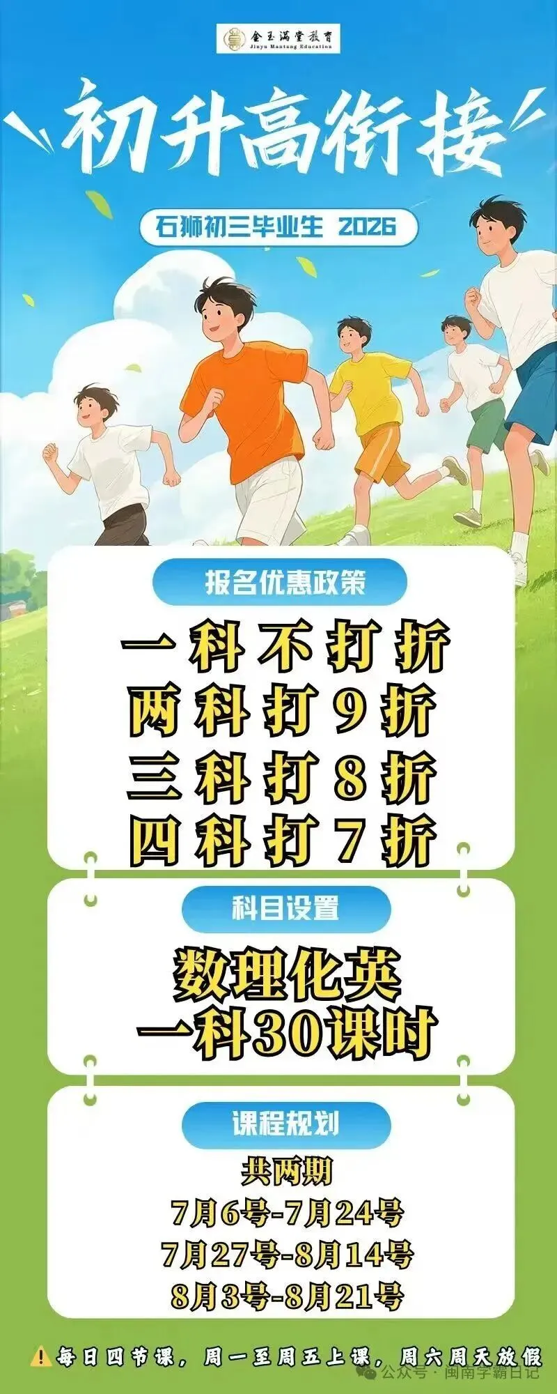 中考加分!抓紧办理! 第2张