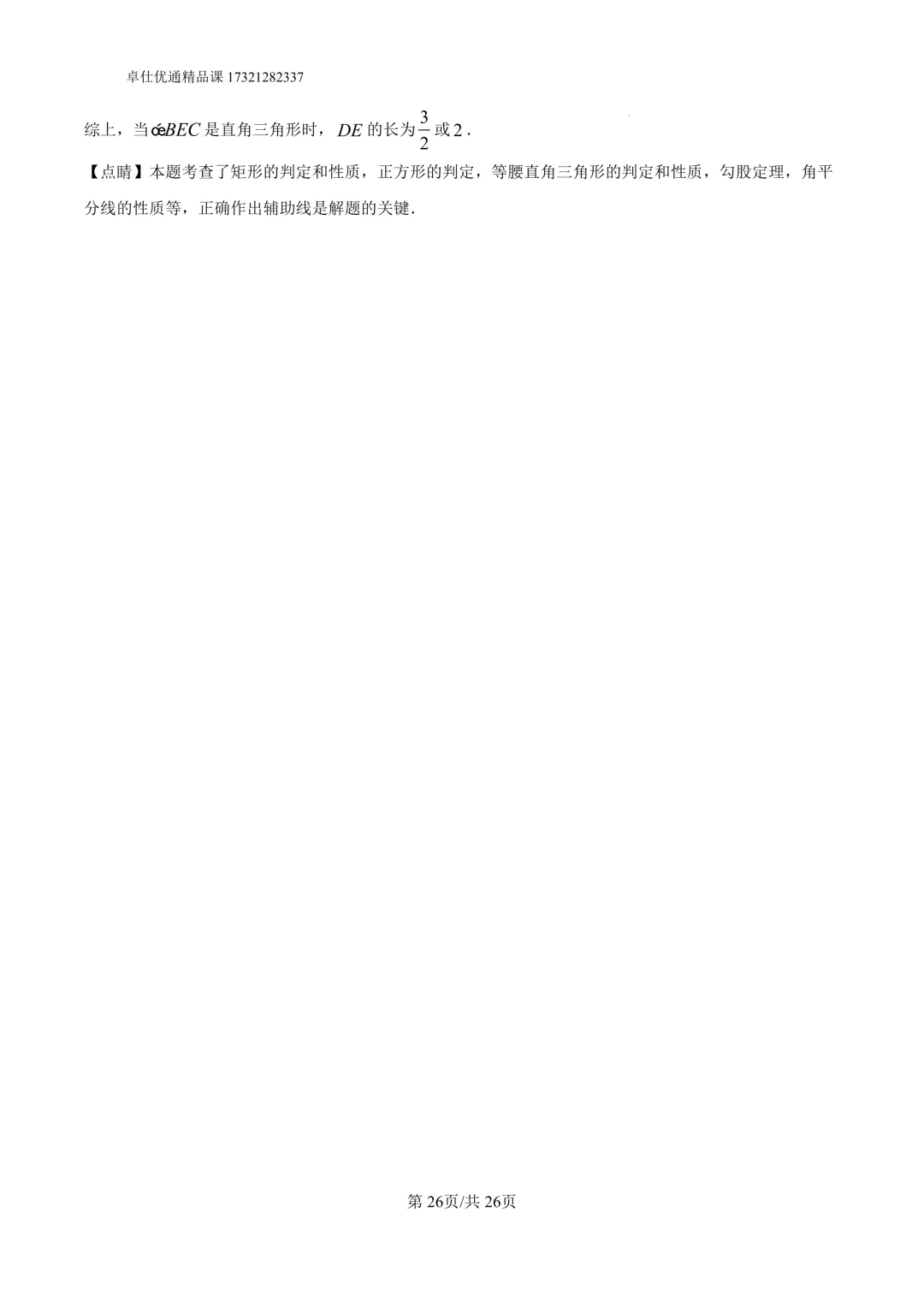 2026静安区8年级下期中考试试卷(解析版) 第26张