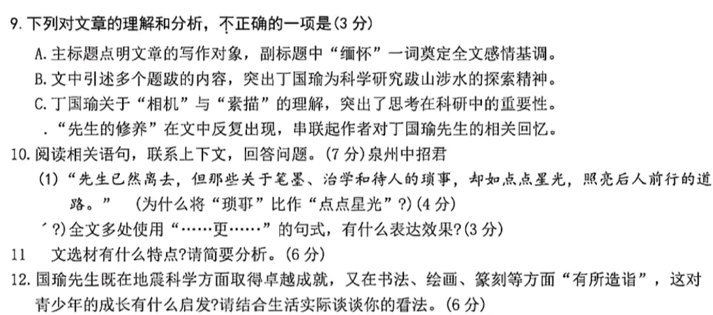 查成绩!泉州初三二检分析/附初三二检真题/答案... 第9张