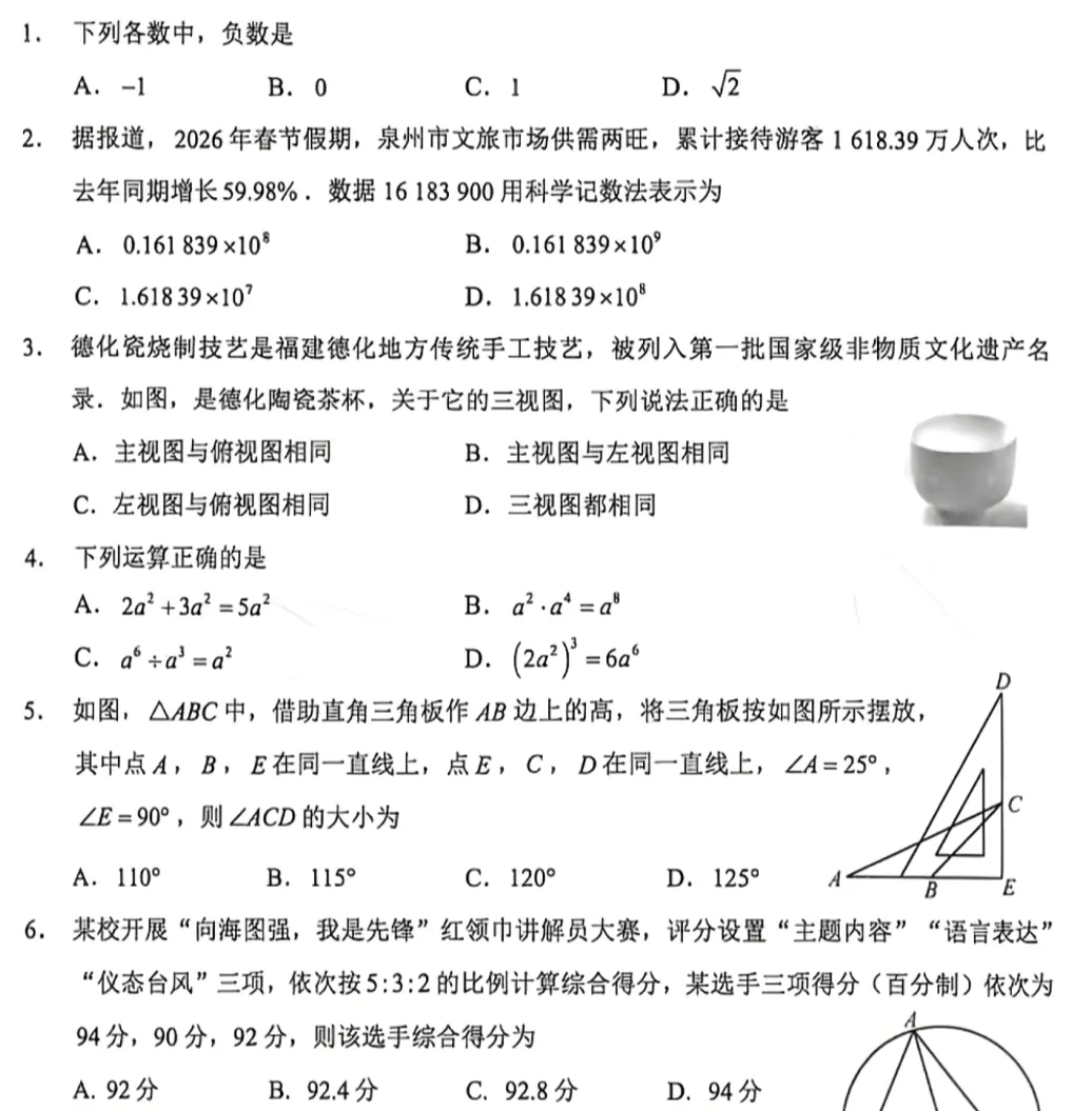 查成绩!泉州初三二检分析/附初三二检真题/答案... 第13张