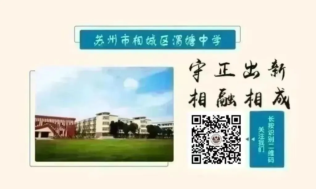 【明珠指南】渭塘中学珍珠少年中考加油站——2026年苏州市初中毕业生体育考前提醒 第59张