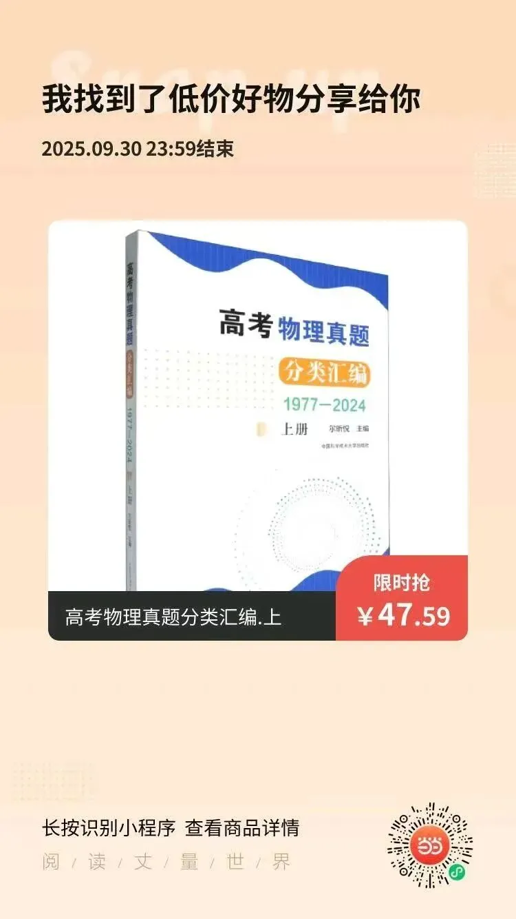 《高考物理真题分类汇编:1977-2024》上下两册勘误 第18张