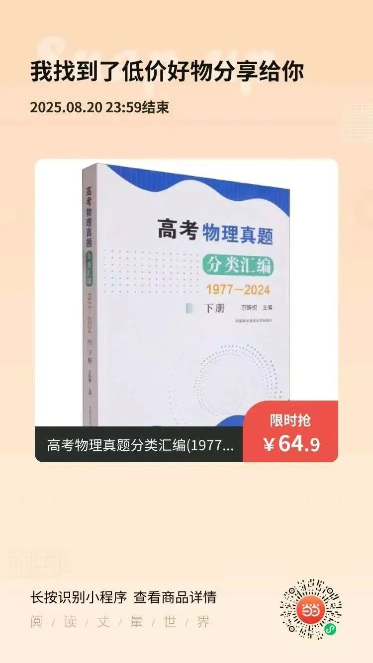 《高考物理真题分类汇编:1977-2024》上下两册勘误 第19张
