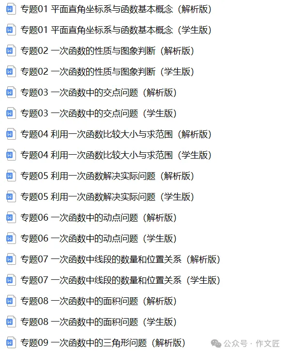 2026《中考数学•33个函数专题复习》含答案解析(全国通用),电子版可打印! 第3张 2026《中考数学•33个函数专题复习》含答案解析(全国通用),电子版可打印! 第3张
