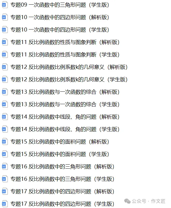 2026《中考数学•33个函数专题复习》含答案解析(全国通用),电子版可打印! 第4张 2026《中考数学•33个函数专题复习》含答案解析(全国通用),电子版可打印! 第4张