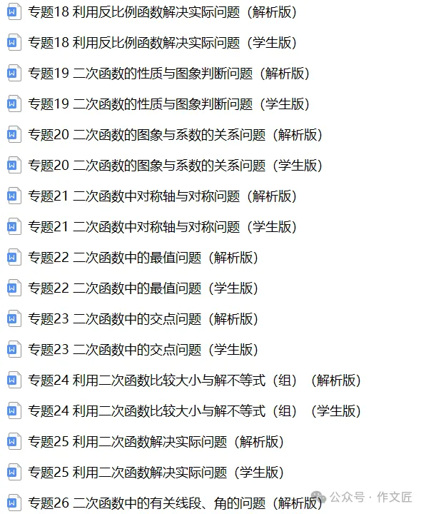 2026《中考数学•33个函数专题复习》含答案解析(全国通用),电子版可打印! 第5张 2026《中考数学•33个函数专题复习》含答案解析(全国通用),电子版可打印! 第5张
