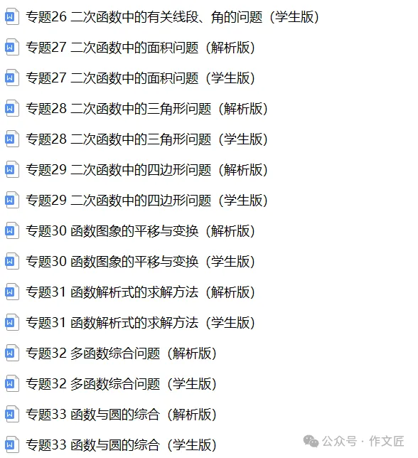 2026《中考数学•33个函数专题复习》含答案解析(全国通用),电子版可打印! 第6张 2026《中考数学•33个函数专题复习》含答案解析(全国通用),电子版可打印! 第6张