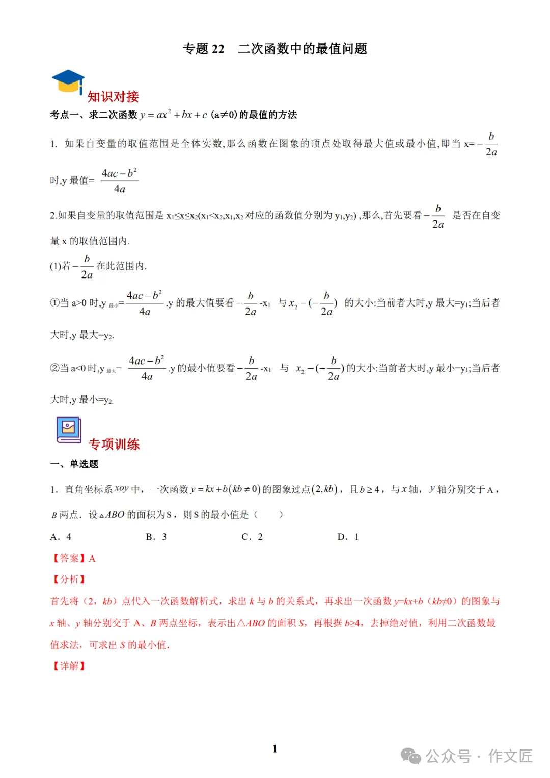 2026《中考数学•33个函数专题复习》含答案解析(全国通用),电子版可打印! 第7张 2026《中考数学•33个函数专题复习》含答案解析(全国通用),电子版可打印! 第7张