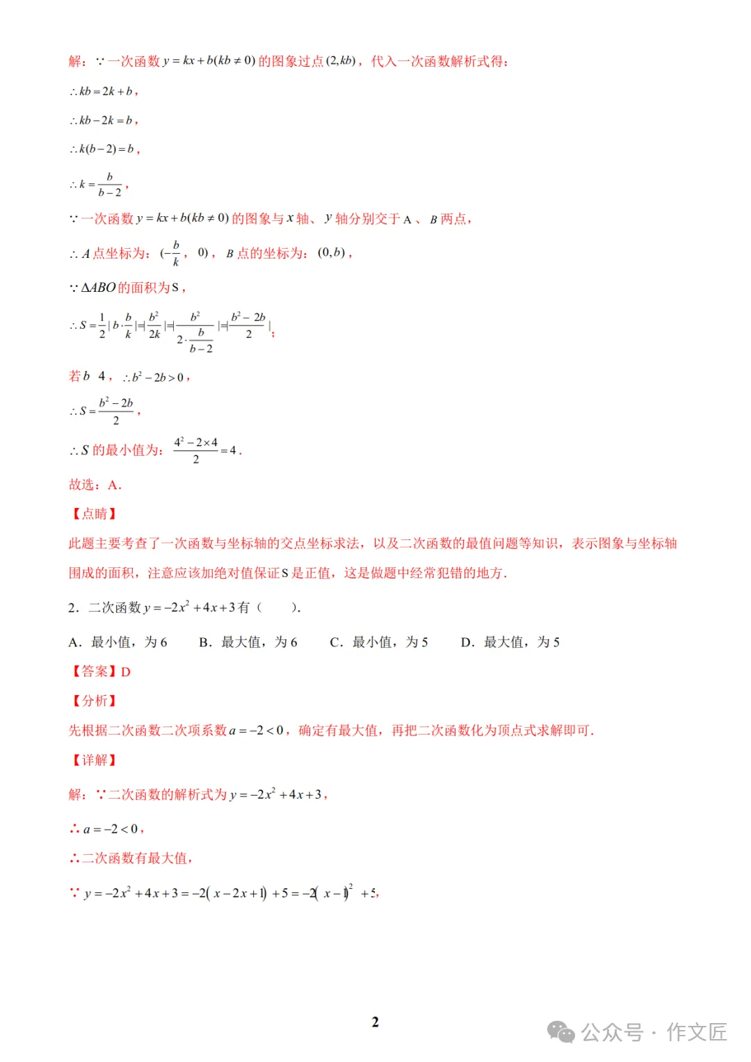 2026《中考数学•33个函数专题复习》含答案解析(全国通用),电子版可打印! 第8张 2026《中考数学•33个函数专题复习》含答案解析(全国通用),电子版可打印! 第8张