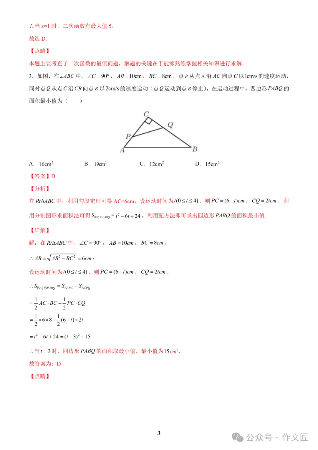 2026《中考数学•33个函数专题复习》含答案解析(全国通用),电子版可打印! 第9张 2026《中考数学•33个函数专题复习》含答案解析(全国通用),电子版可打印! 第9张