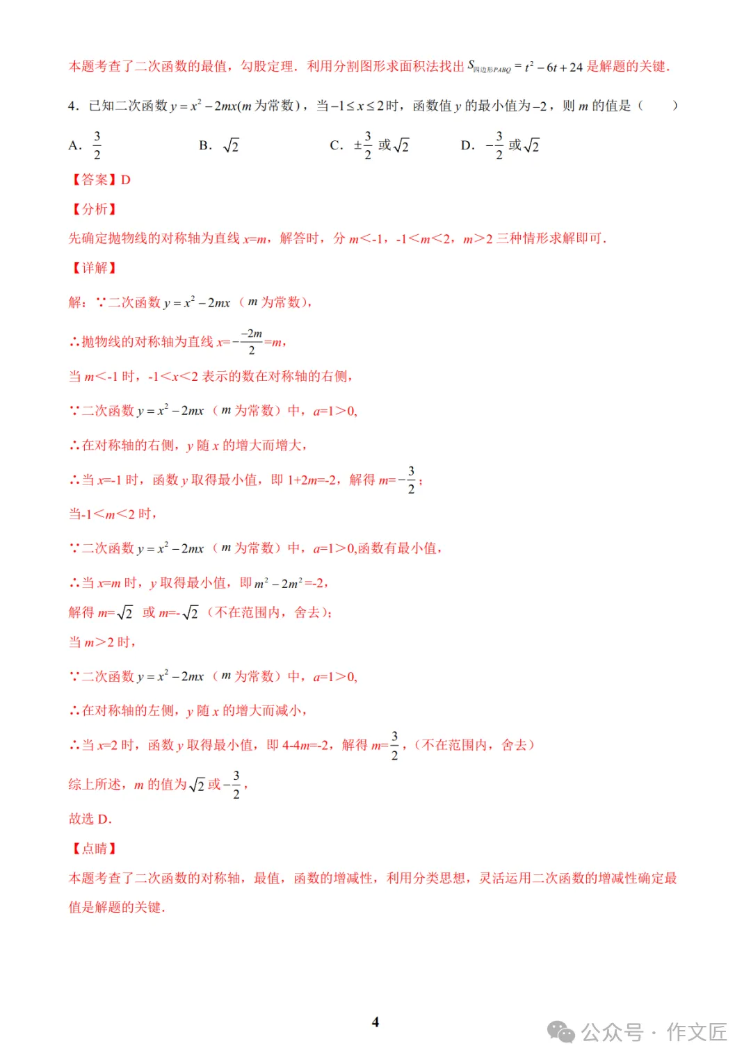2026《中考数学•33个函数专题复习》含答案解析(全国通用),电子版可打印! 第10张 2026《中考数学•33个函数专题复习》含答案解析(全国通用),电子版可打印! 第10张