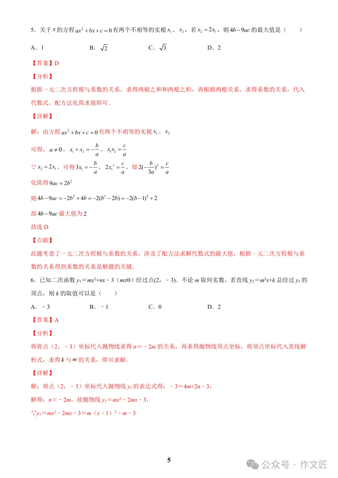 2026《中考数学•33个函数专题复习》含答案解析(全国通用),电子版可打印! 第11张 2026《中考数学•33个函数专题复习》含答案解析(全国通用),电子版可打印! 第11张