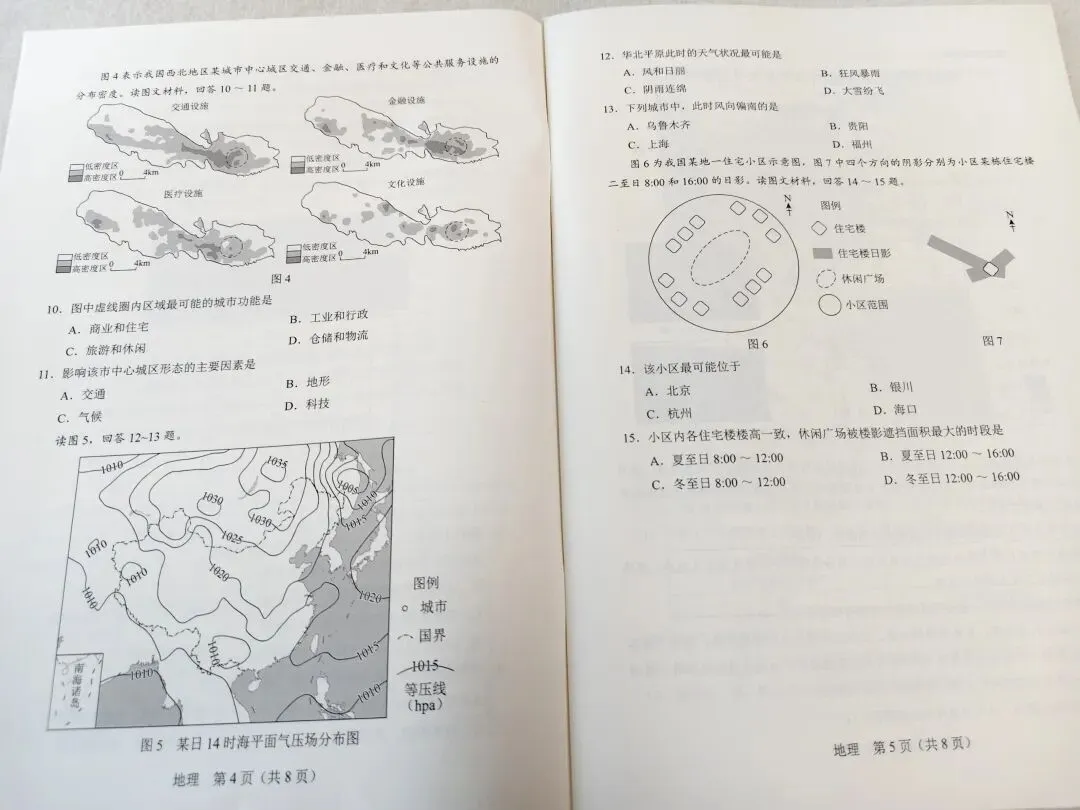 2020年天津市高考地理真题 第3张