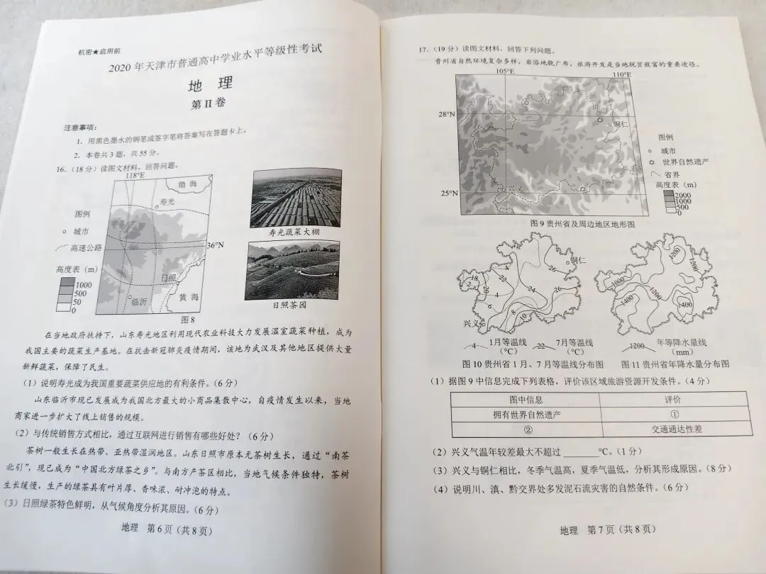 2020年天津市高考地理真题 第4张