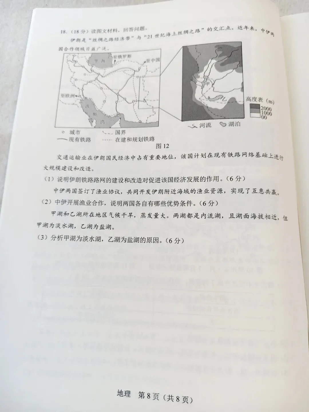 2020年天津市高考地理真题 第5张