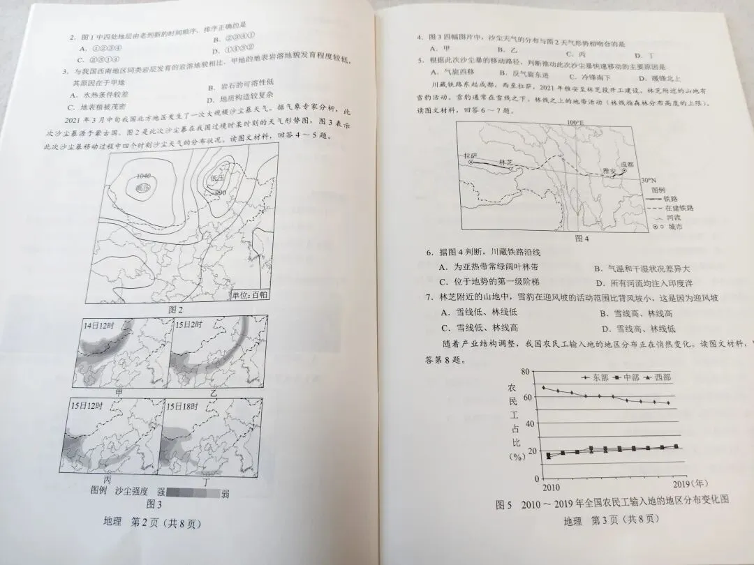 2021年天津市高考地理真题 第2张 2021年天津市高考地理真题 第2张