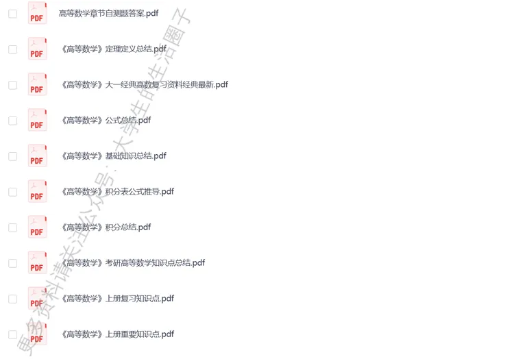 《高等数学》全版本+题库+期末试卷+复习速成资料 第4张 《高等数学》全版本+题库+期末试卷+复习速成资料 第4张