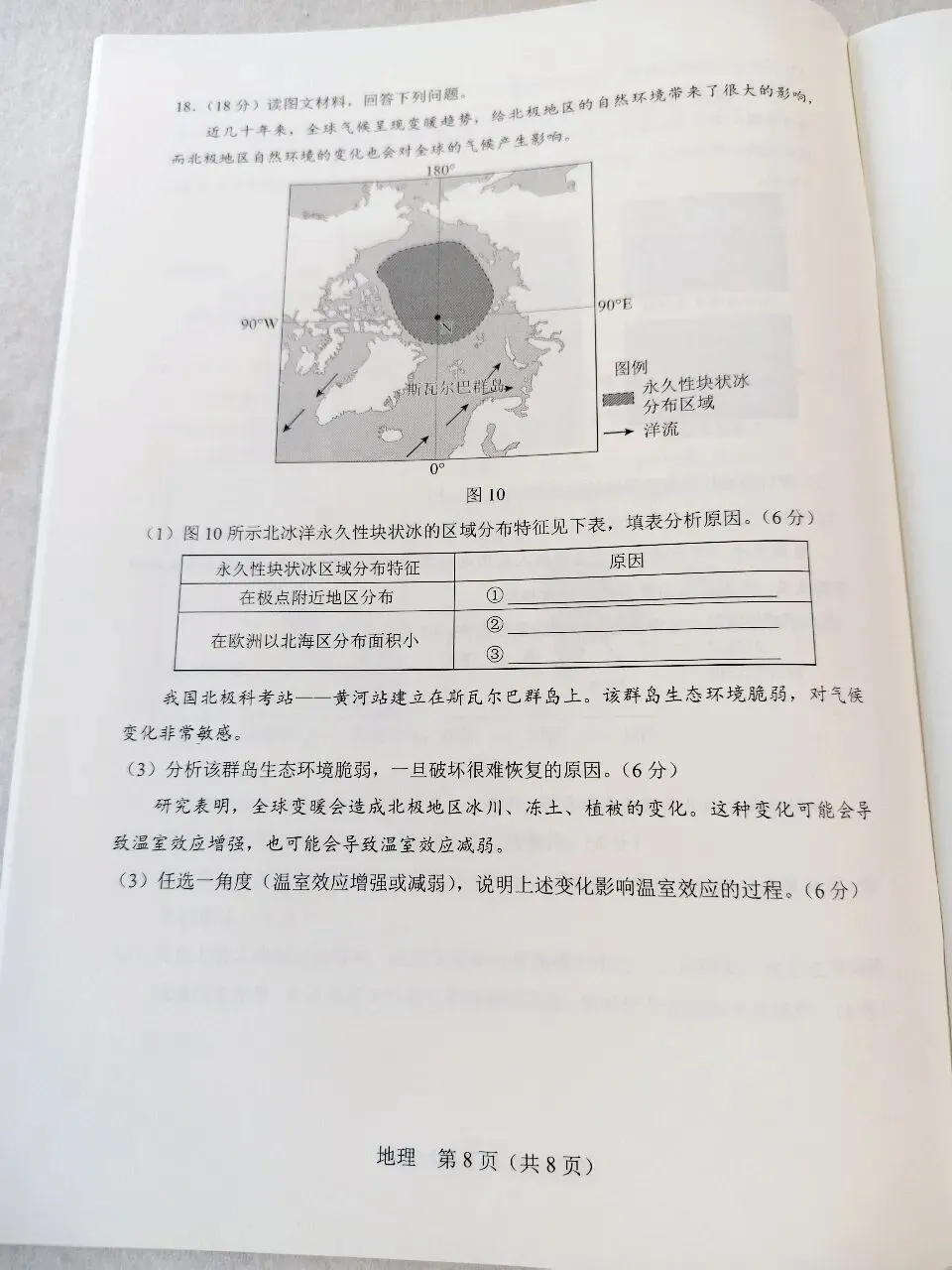2021年天津市高考地理真题 第4张 2021年天津市高考地理真题 第4张
