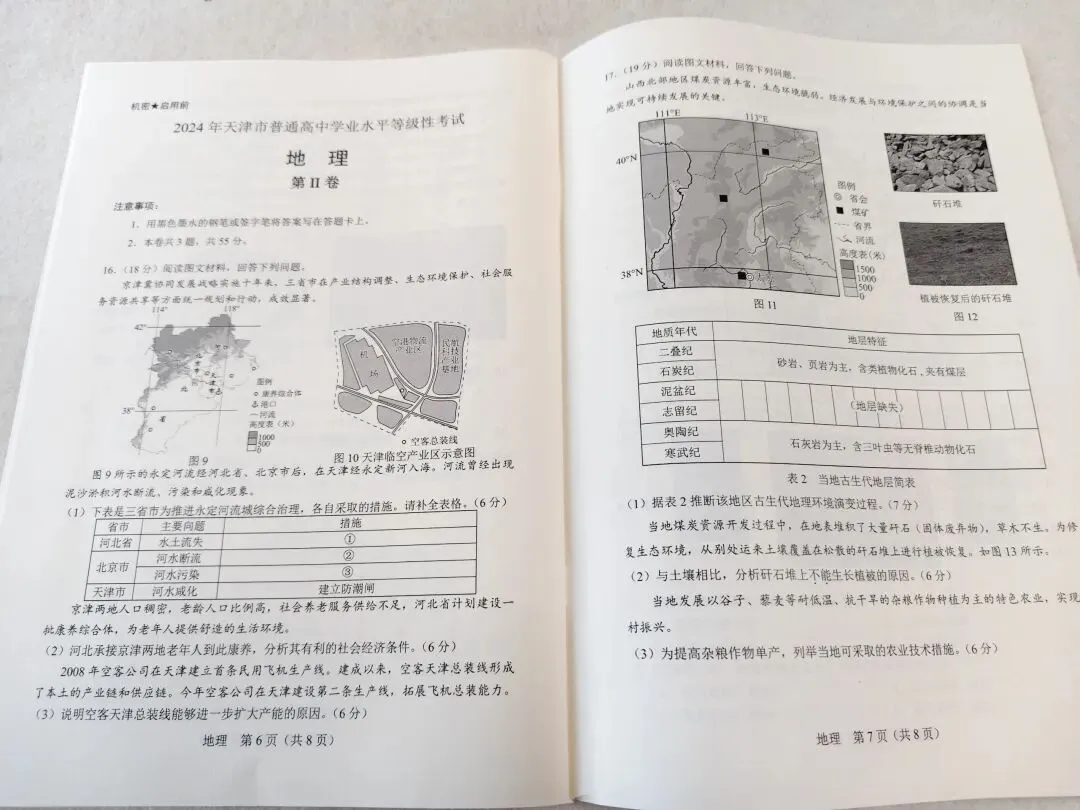 2024年天津市高考地理真题 第4张