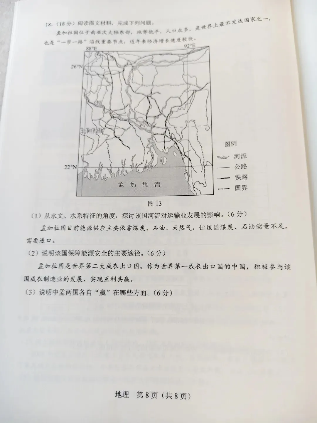 2024年天津市高考地理真题 第5张