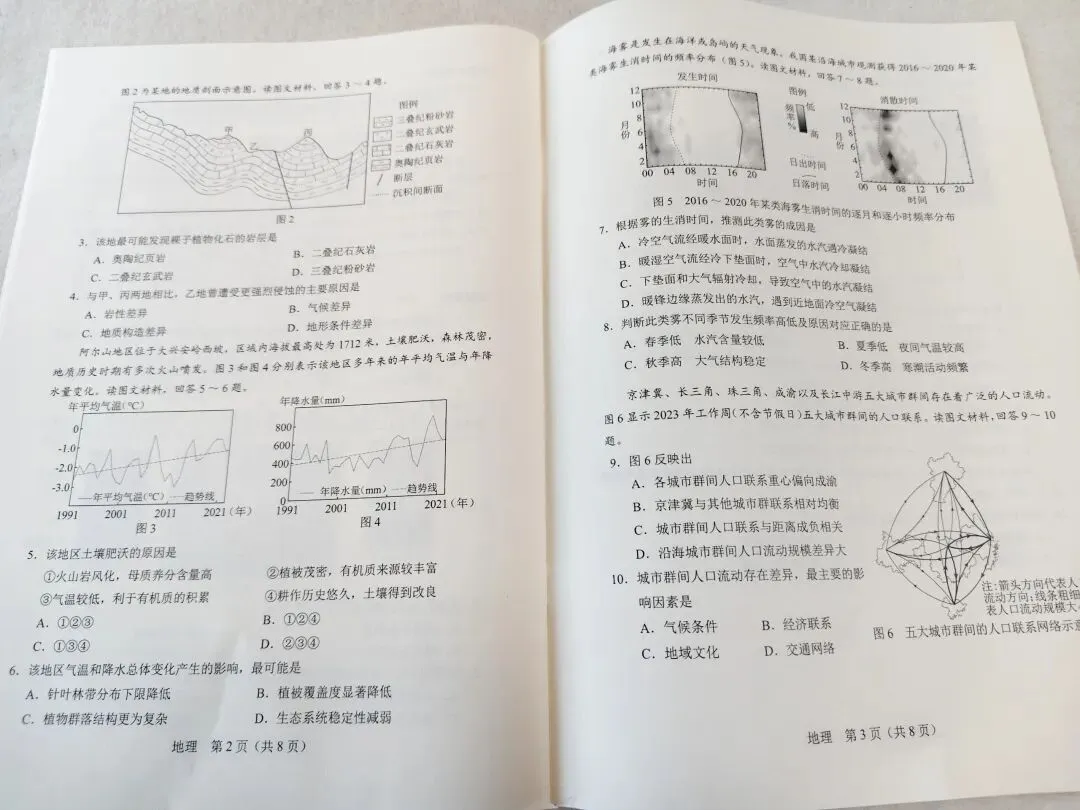 2025年天津市高考地理真题 第2张