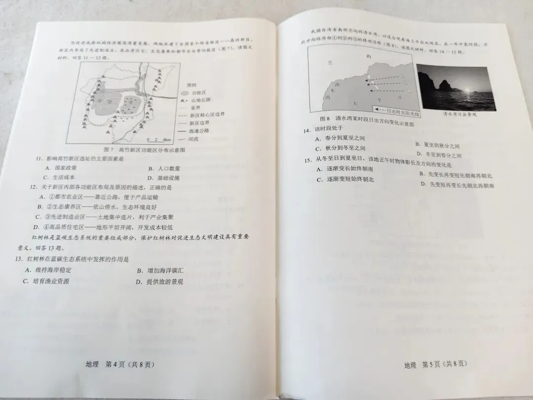 2025年天津市高考地理真题 第3张