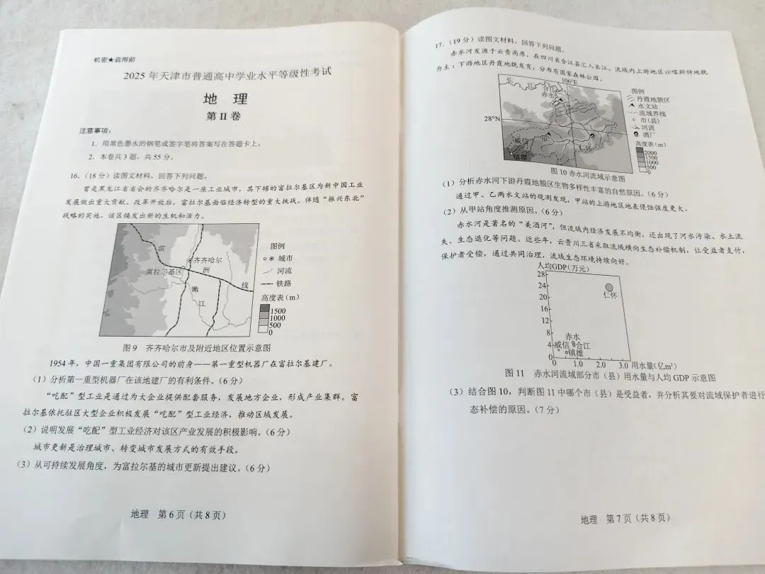 2025年天津市高考地理真题 第4张