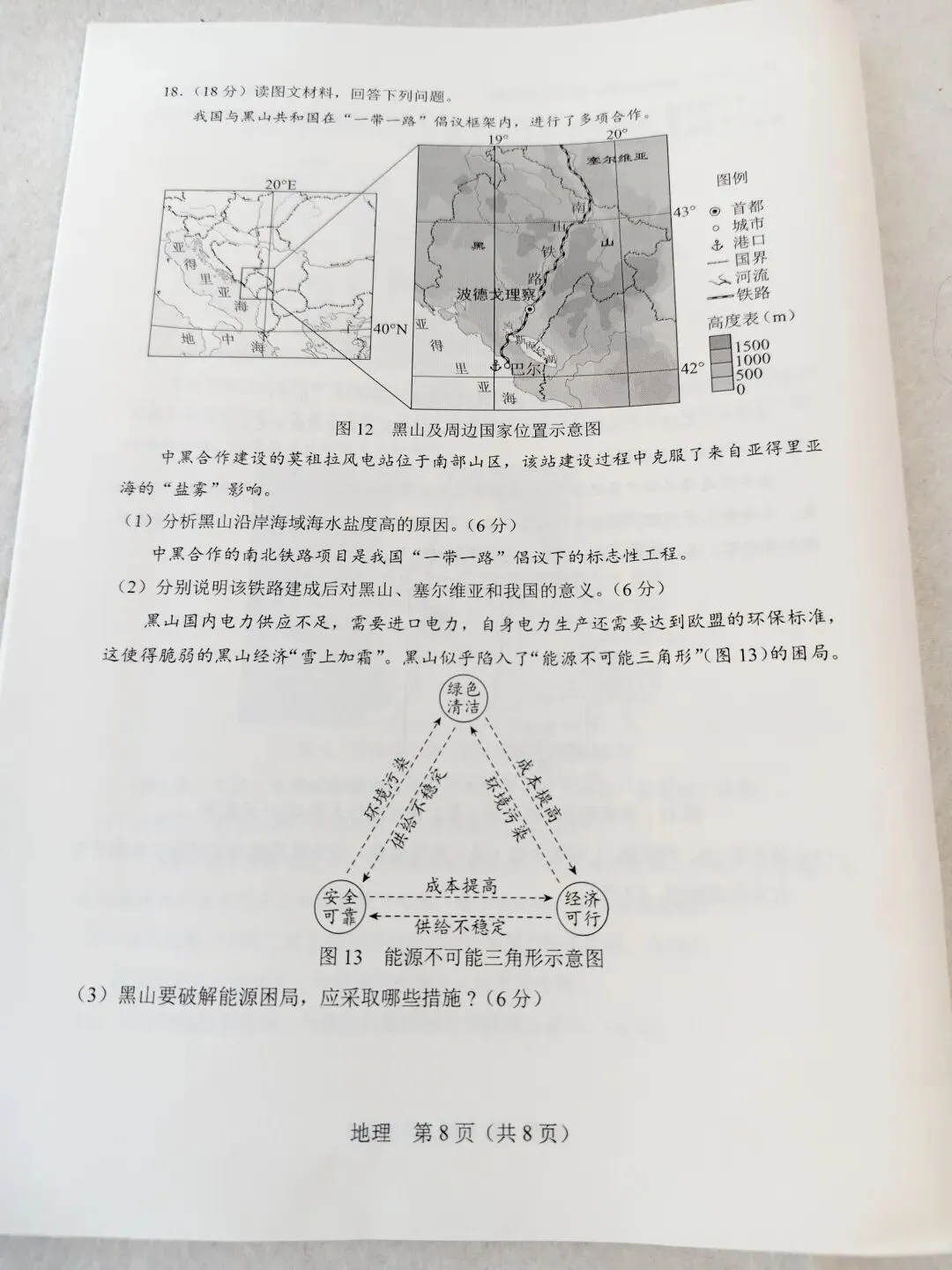 2025年天津市高考地理真题 第5张