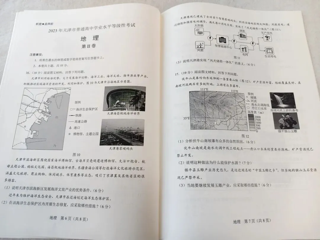 2023年天津市高考地理真题 第4张