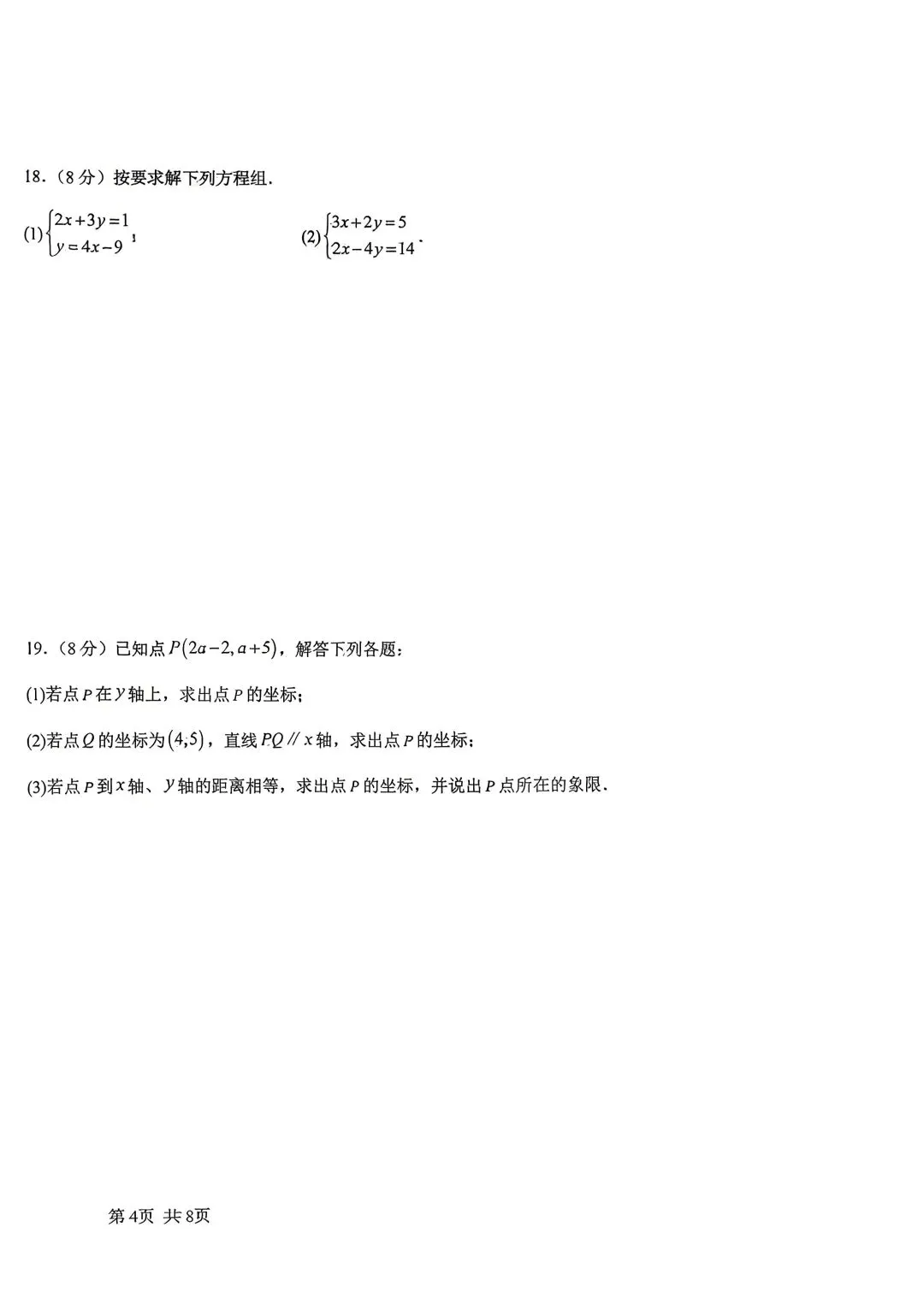 期中试卷|2025-2026学年邯郸二十五中七下期中数学试卷 第4张