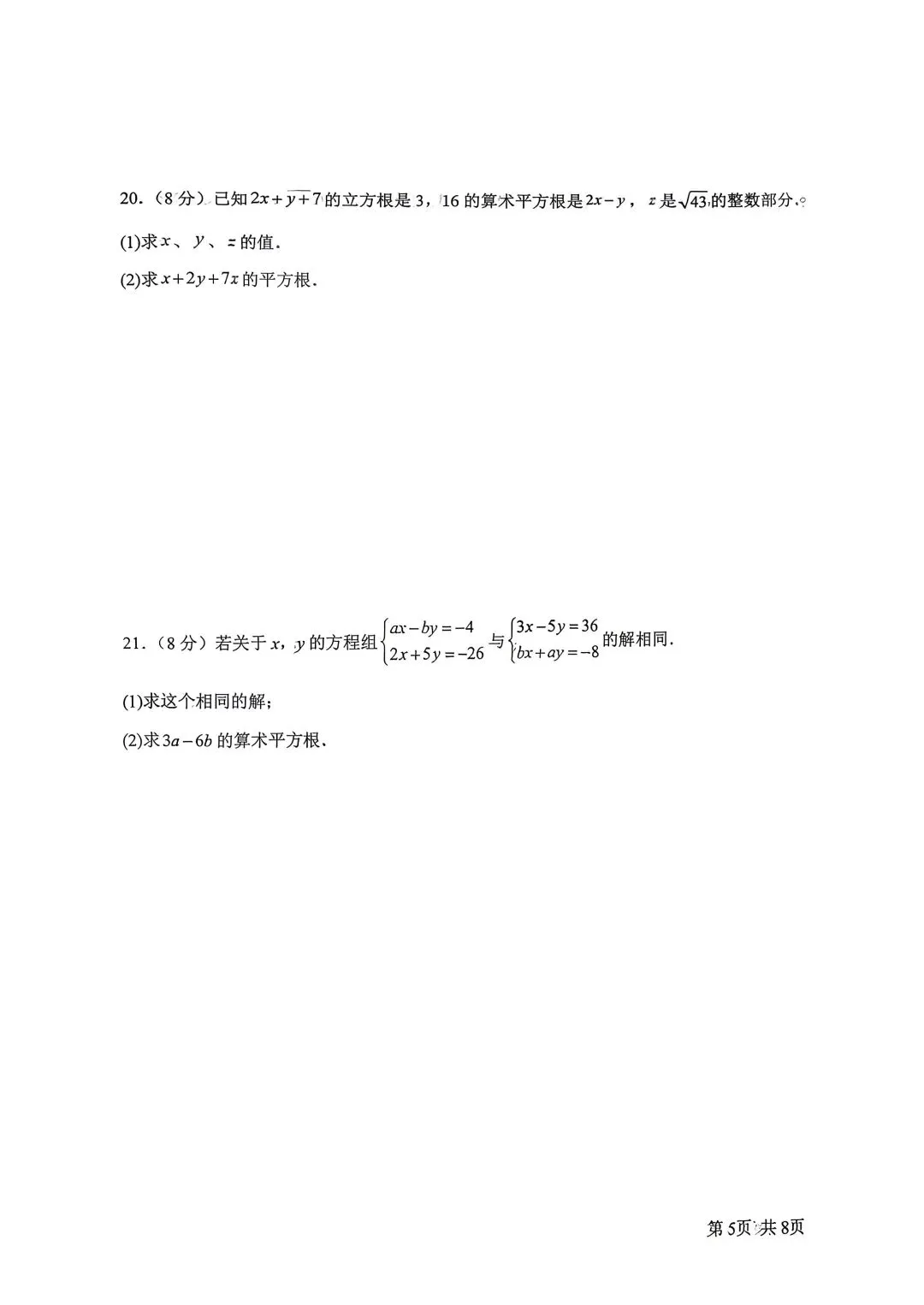 期中试卷|2025-2026学年邯郸二十五中七下期中数学试卷 第5张