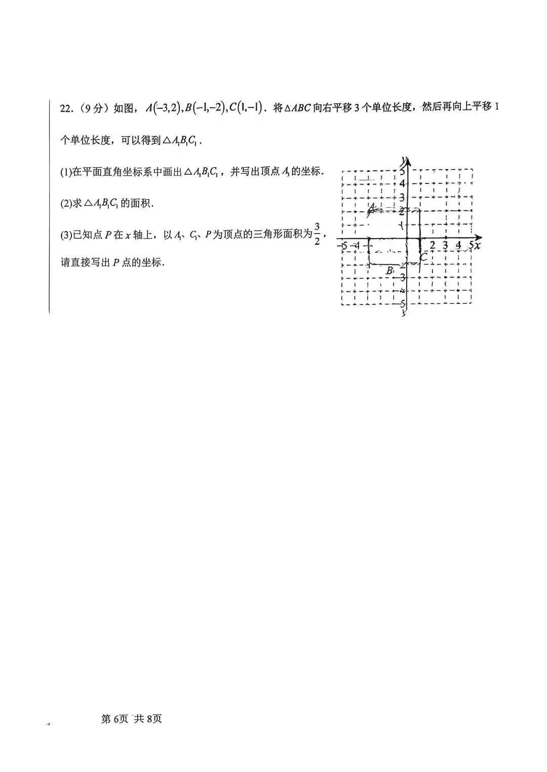 期中试卷|2025-2026学年邯郸二十五中七下期中数学试卷 第6张