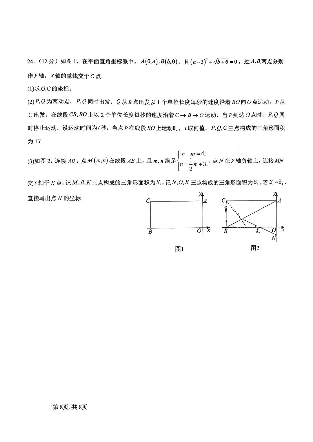 期中试卷|2025-2026学年邯郸二十五中七下期中数学试卷 第8张