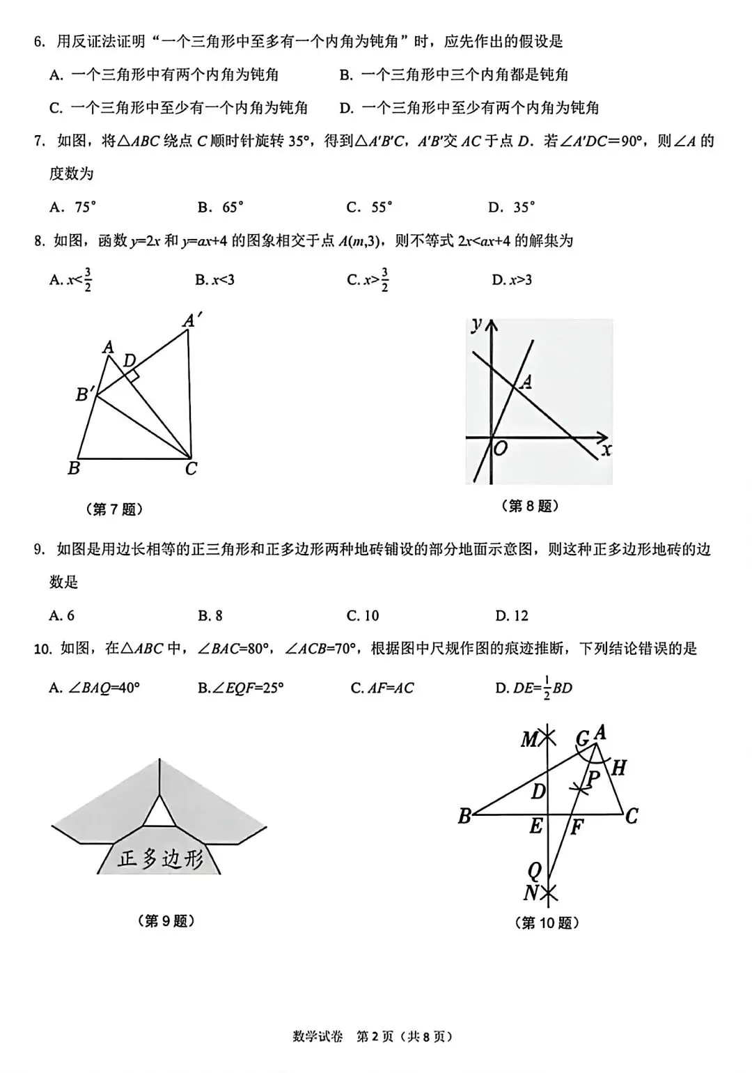 【试卷/初二下】2025-2026沈阳43中学八下期中5月数学(含答案)可下载 第2张 【试卷/初二下】2025-2026沈阳43中学八下期中5月数学(含答案)可下载 第2张