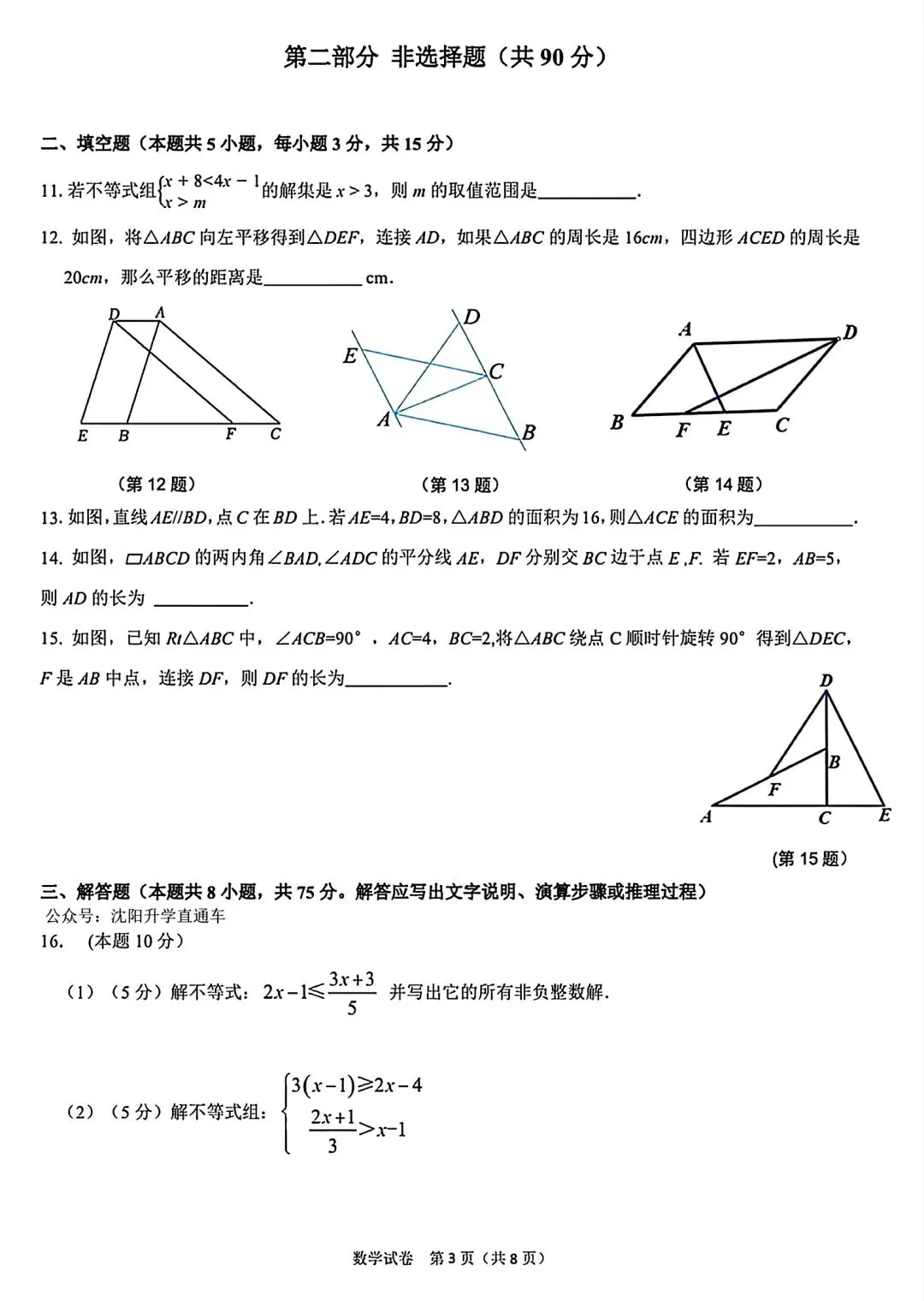 【试卷/初二下】2025-2026沈阳43中学八下期中5月数学(含答案)可下载 第3张 【试卷/初二下】2025-2026沈阳43中学八下期中5月数学(含答案)可下载 第3张
