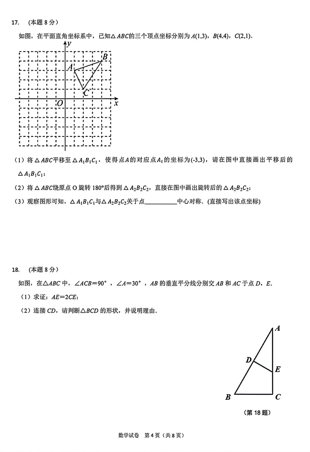 【试卷/初二下】2025-2026沈阳43中学八下期中5月数学(含答案)可下载 第4张 【试卷/初二下】2025-2026沈阳43中学八下期中5月数学(含答案)可下载 第4张