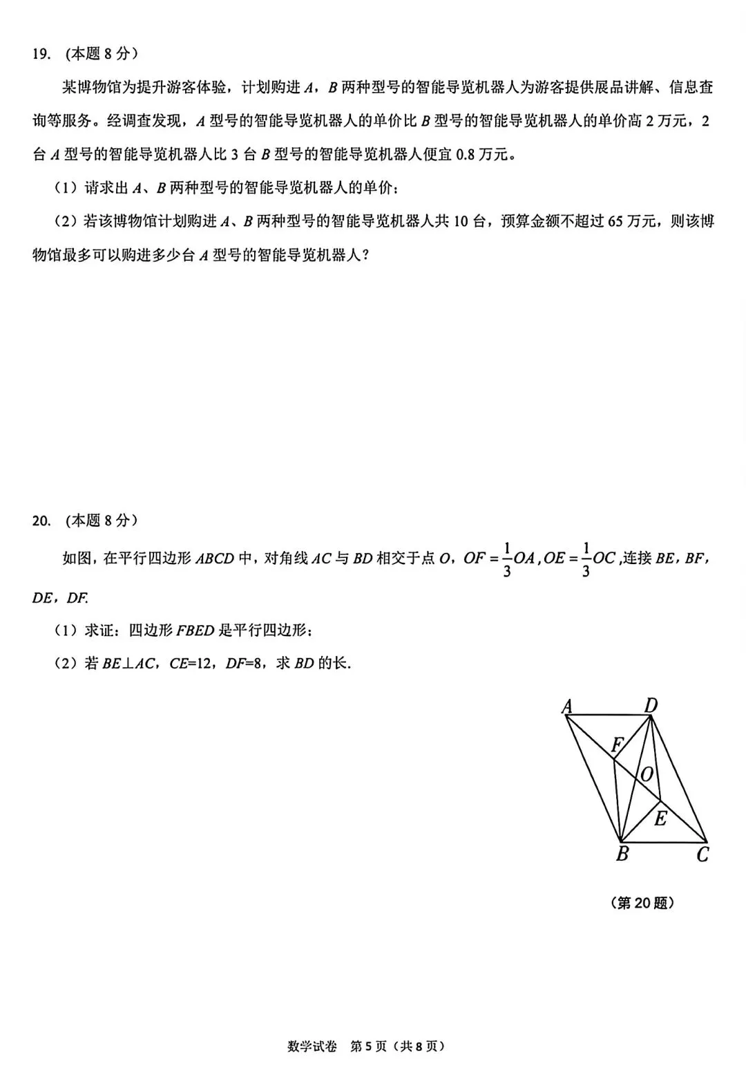 【试卷/初二下】2025-2026沈阳43中学八下期中5月数学(含答案)可下载 第5张 【试卷/初二下】2025-2026沈阳43中学八下期中5月数学(含答案)可下载 第5张