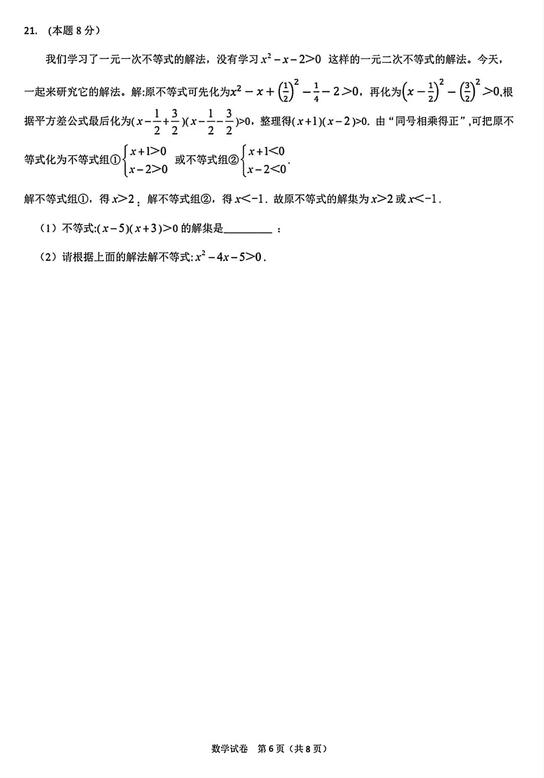 【试卷/初二下】2025-2026沈阳43中学八下期中5月数学(含答案)可下载 第6张 【试卷/初二下】2025-2026沈阳43中学八下期中5月数学(含答案)可下载 第6张