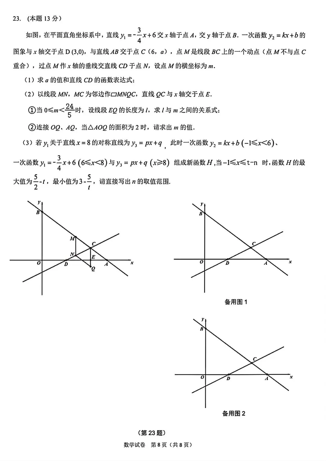 【试卷/初二下】2025-2026沈阳43中学八下期中5月数学(含答案)可下载 第8张 【试卷/初二下】2025-2026沈阳43中学八下期中5月数学(含答案)可下载 第8张