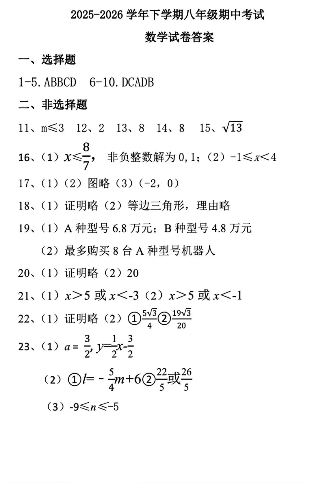 【试卷/初二下】2025-2026沈阳43中学八下期中5月数学(含答案)可下载 第11张 【试卷/初二下】2025-2026沈阳43中学八下期中5月数学(含答案)可下载 第11张